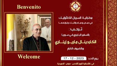 السفير الباباوي يدعو من مطرانية السريان الكاثوليك في حمص لتوحيد عيد الفصح