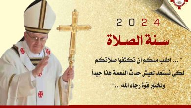 البابا فرنسيس يعلن بدء سنة الصلاة