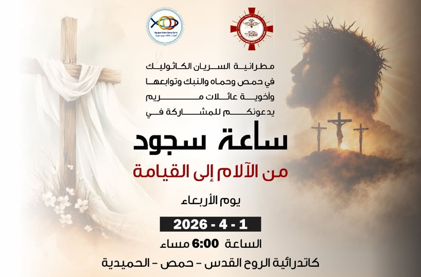 ساعة سجود من تنظيم اخوية عائلات مريم