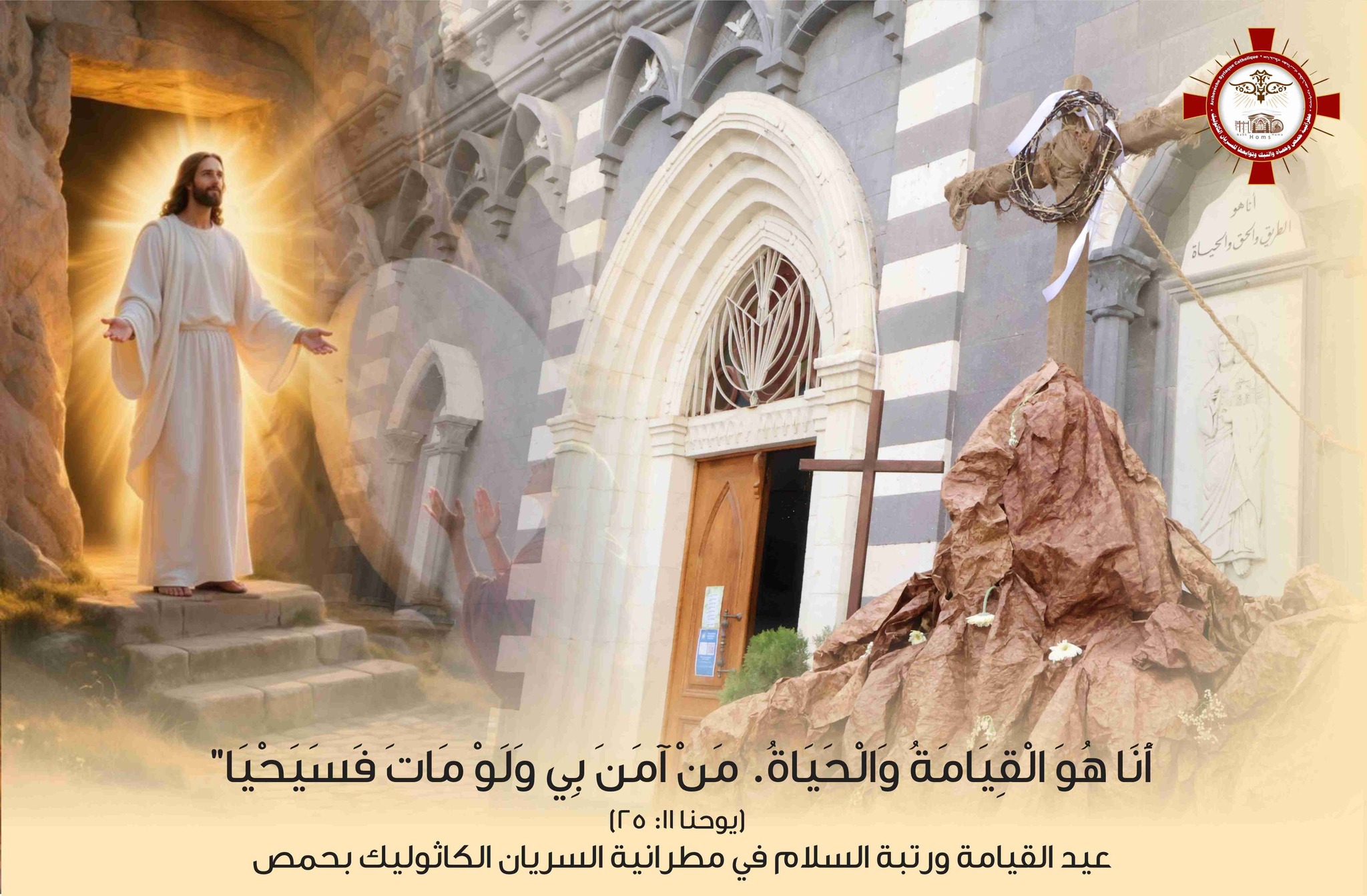 القيامــة فــي مطرانيــة الســريان الكاثوليــك بحمــص