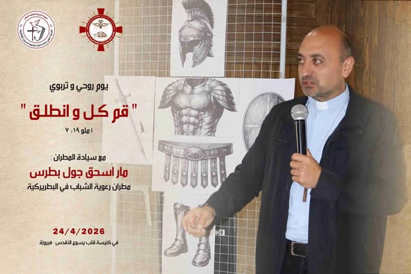 يوم روحي لمعلمي التعليم المسيحي في أبرشية حمص وحماة والنبك للسريان الكاثوليك في كنيسة قلب يسوع الأقدس بفيروزة