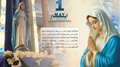 مـع بدايــة شــهرأيــار, انطلاق مسيرة الصلوات والتأملات مع أمّنا العذراء ̤