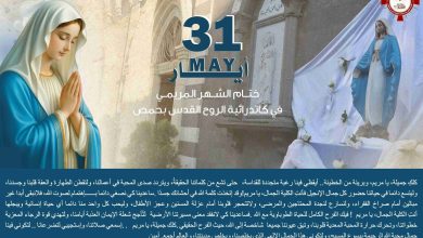 قداس الأحد الأول بعد العنصرة، عيد الثالوث الأقدس، واختتام الشهر المريمي في كاتدرائية الروح القدس بحمص