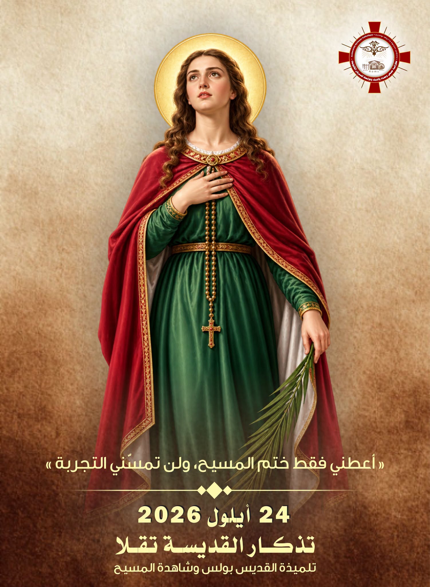 24 أيـلــــول : تذكـــــــــار القديســـــــة تقــــــــــلا